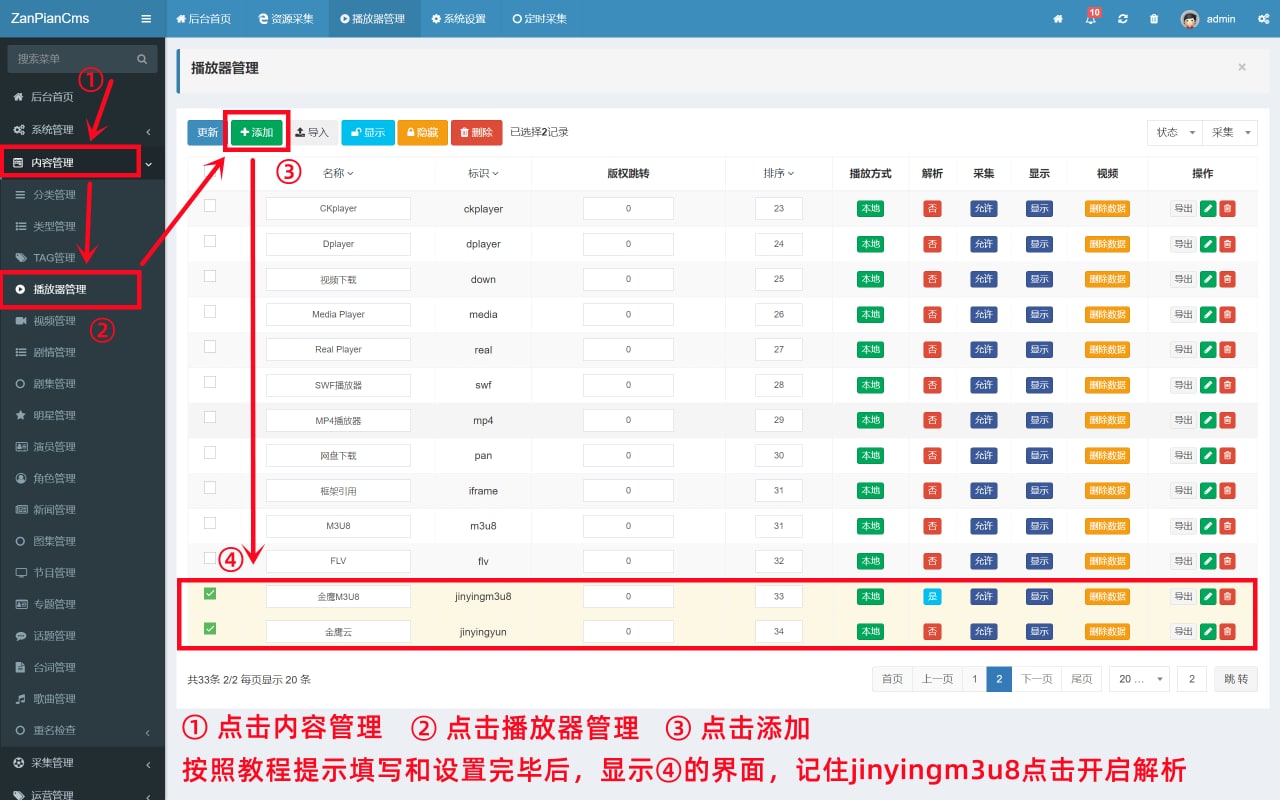 赞片添加播放来源